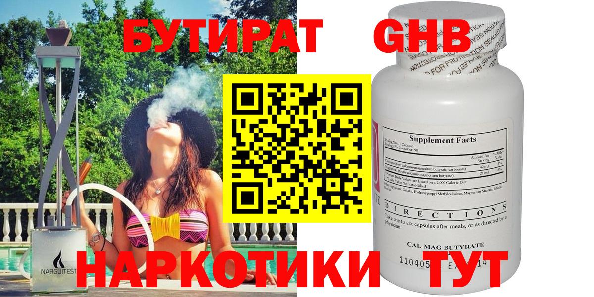 Бутират оксибутират  Вход с VPN  Зима 