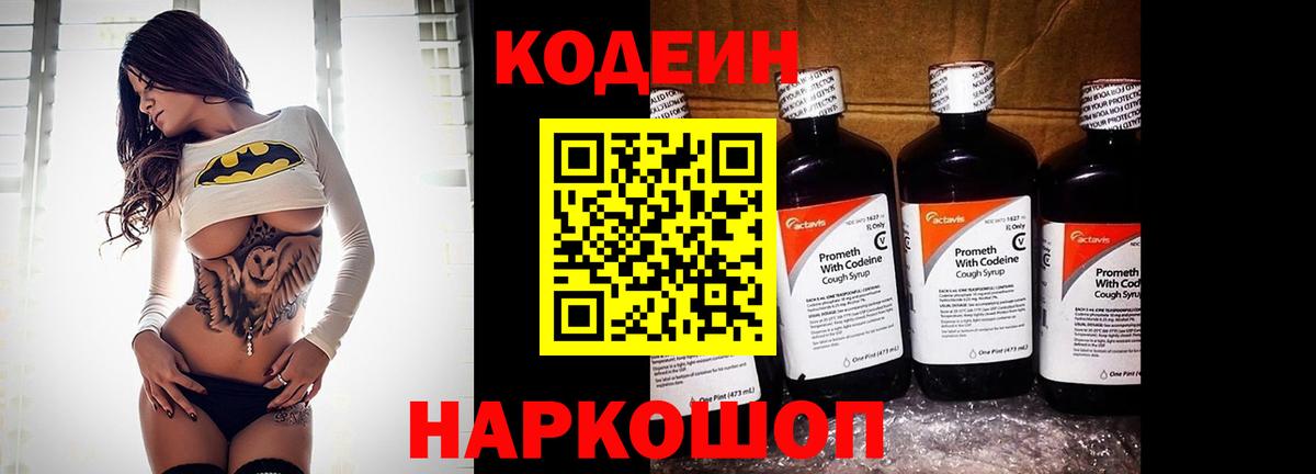 Codein Purple Drank  Кодеин Purple Drank  Зима  Вход с VPN 