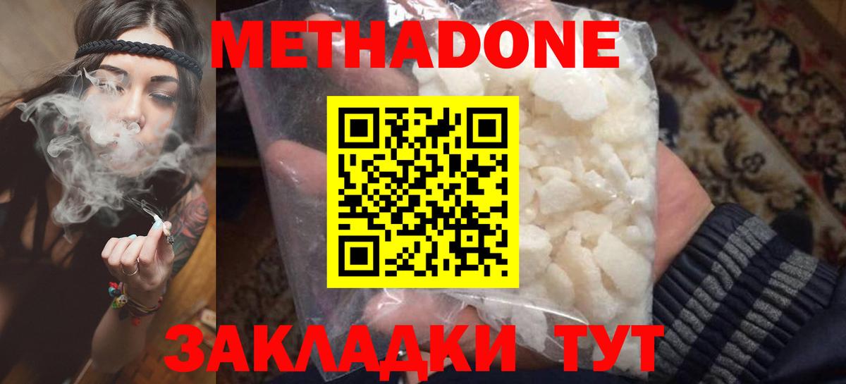 МЕТАДОН methadone  Метадон мёд  Вход с VPN  Зима 